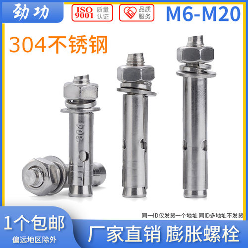 劲功M6M10M20304不锈钢膨胀螺丝内蓬胀拉爆螺栓国标加长蓬胀螺丝