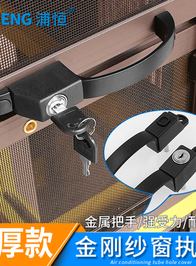 浦恒金刚网纱窗执手防盗纱窗锁扣把手铝合金推拉纱窗户拉手锁配件