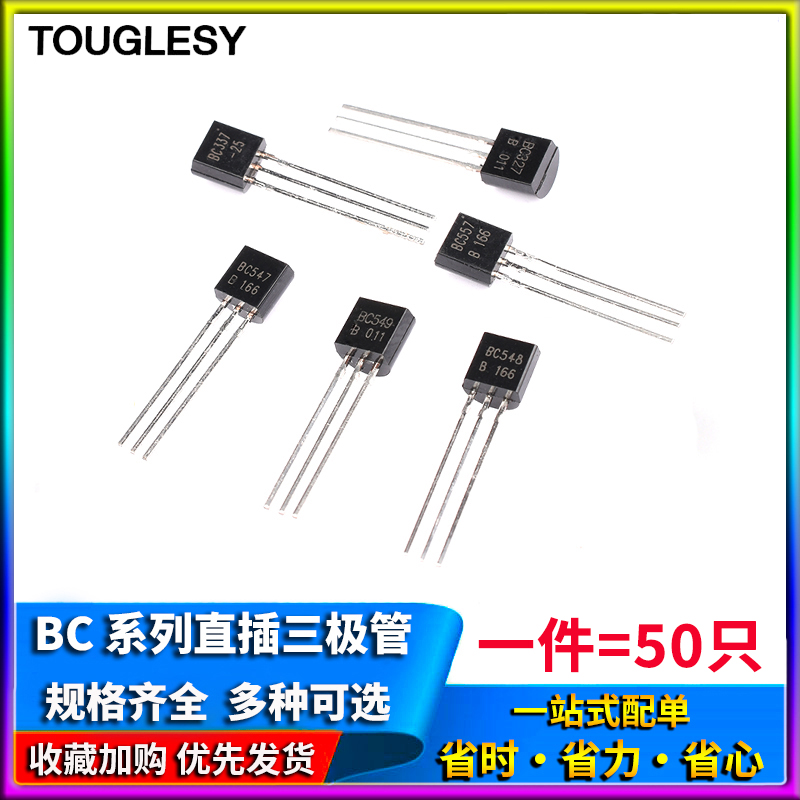 三极管BC337 547 548 549 NPN型 BC327 557 PNP型 TO92直插晶体