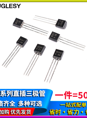 三极管BC337 547 548 549 NPN型 BC327 557 PNP型 TO92直插晶体