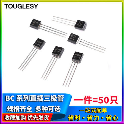 三极管BC337 547 548 549 NPN型 BC327 557 PNP型 TO92直插晶体