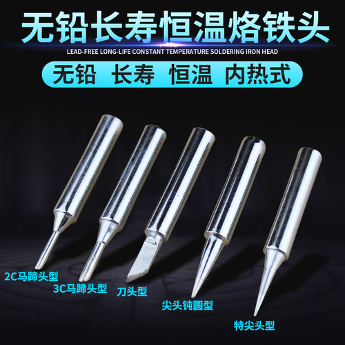 正品黄花长寿907电烙铁头60W瓦调温恒温内热式圆尖头马蹄头刀K咀