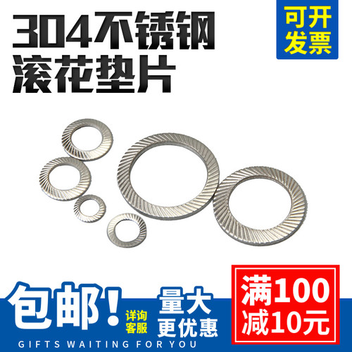 304不锈钢防松防滑双面齿锁紧垫圈滚花垫片M3M4M5M6M8M10M12-M20