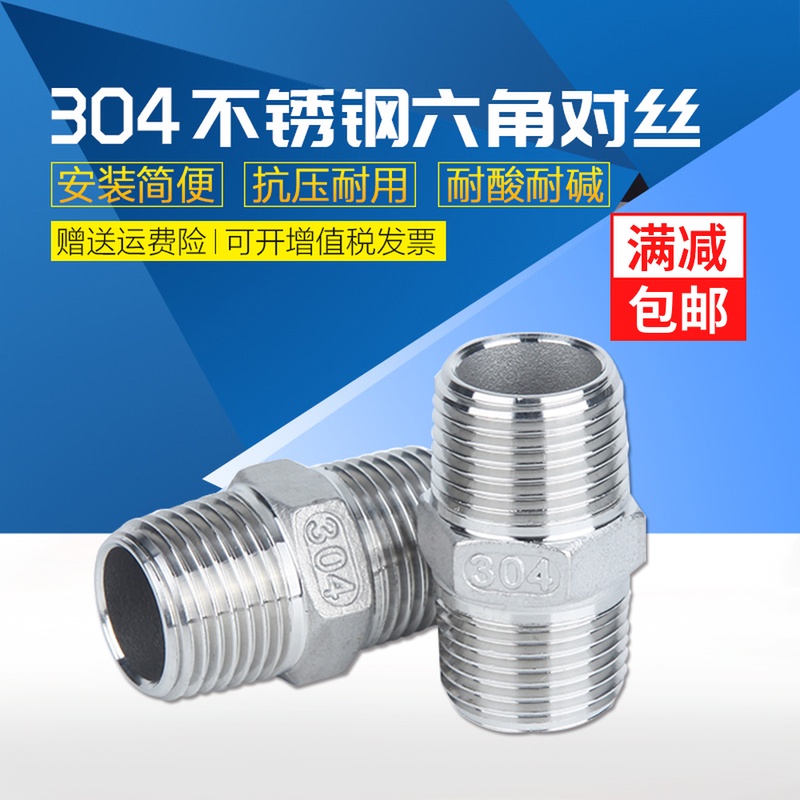304/316不锈钢六角外丝双头外螺纹内接头对丝直接直通4分6分1寸