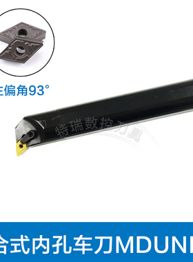 数控镗内孔刀杆93度配菱形车刀片S40T-MDUNL/R15正反刀镗孔刀具