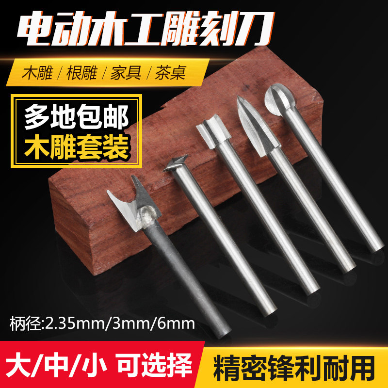 电动雕刻刀套装木雕根雕刻工具抛光打磨刀头铣刀钻头木刻木工开槽