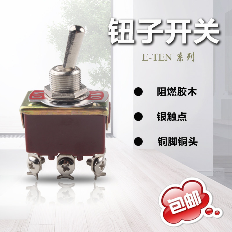 钮子开关E-TEN孔径12mm左右摇杆摇臂摇头电源拨动开关银触点包邮