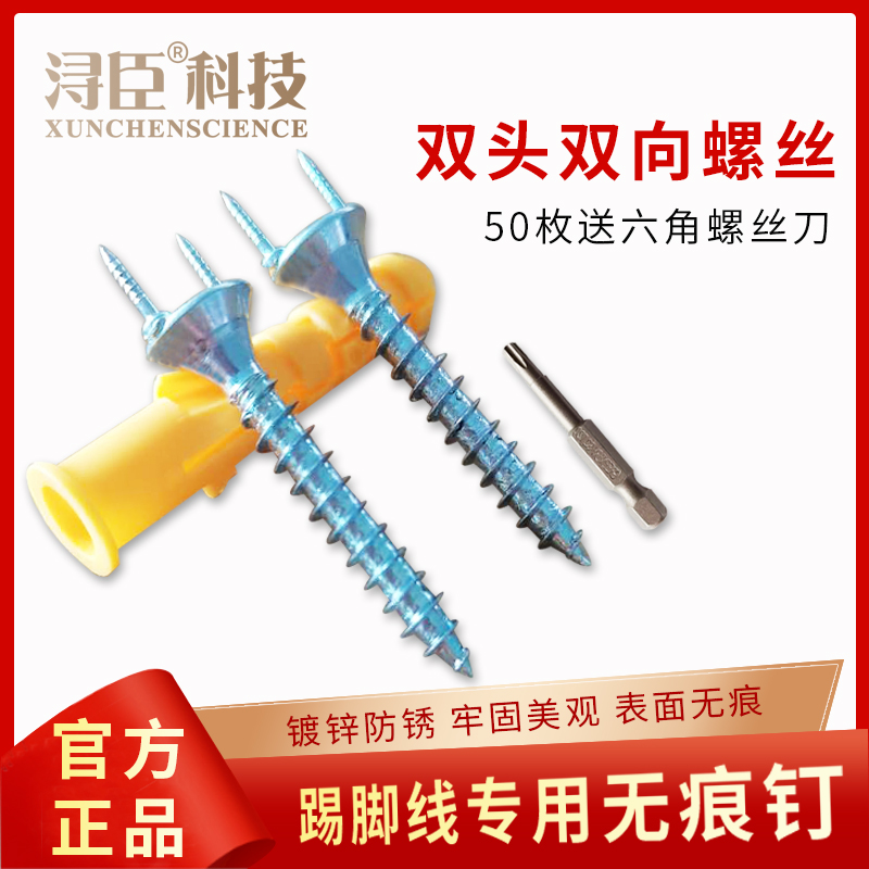 浔臣高档实木踢脚线专用无痕钉隐藏式无头钉双向螺丝双头钢钉钉子
