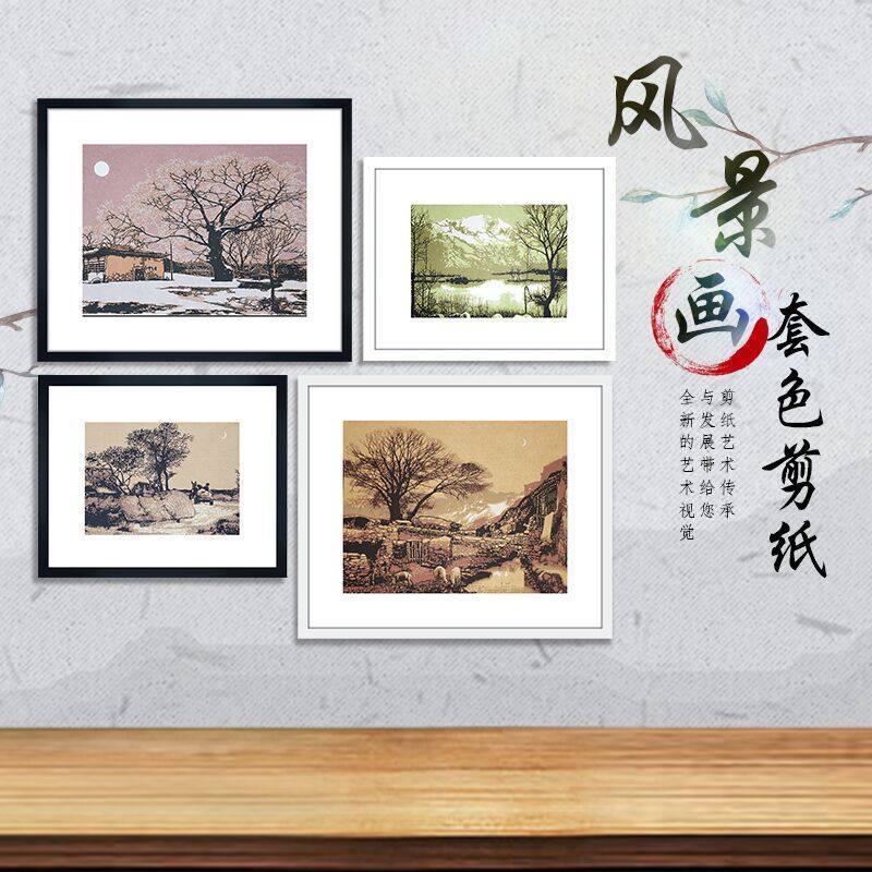 现代家居装饰画剪纸套色风景剪纸酒店办H公室装饰配镜框特色中国图片