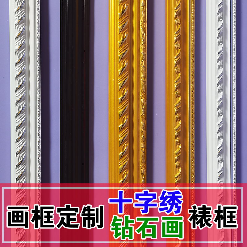 十字绣裱框钻石画框架刺绣相框实木创意挂画照片裱框定做2021新款