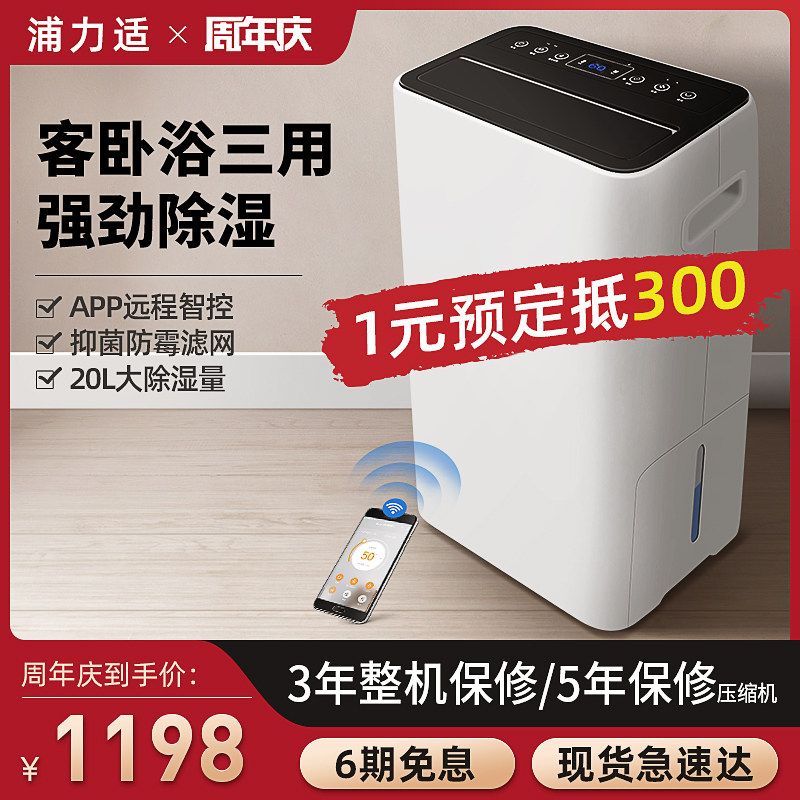 浦力适除湿机家用抽湿机小型卧室书房除湿器智能干衣抽湿器20L