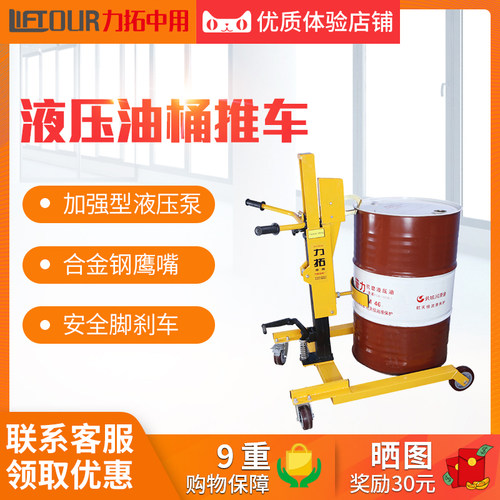力拓手动液压油桶搬运车拖车手推车塑料铁圆桶升O高转运叉车350kg