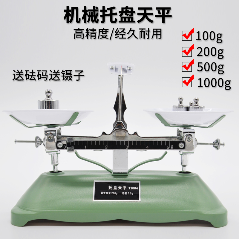 托盘天平称砝码家用小型天平学生物理器材实验室架盘机械天平教具