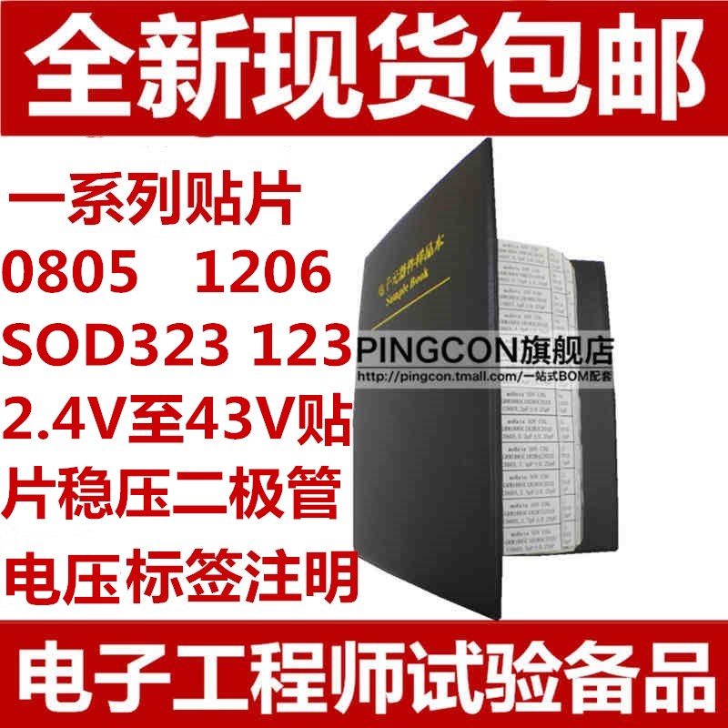 SOD323 123贴片稳压二极管本0805 1206 LL34样品包 元件本10V 12V