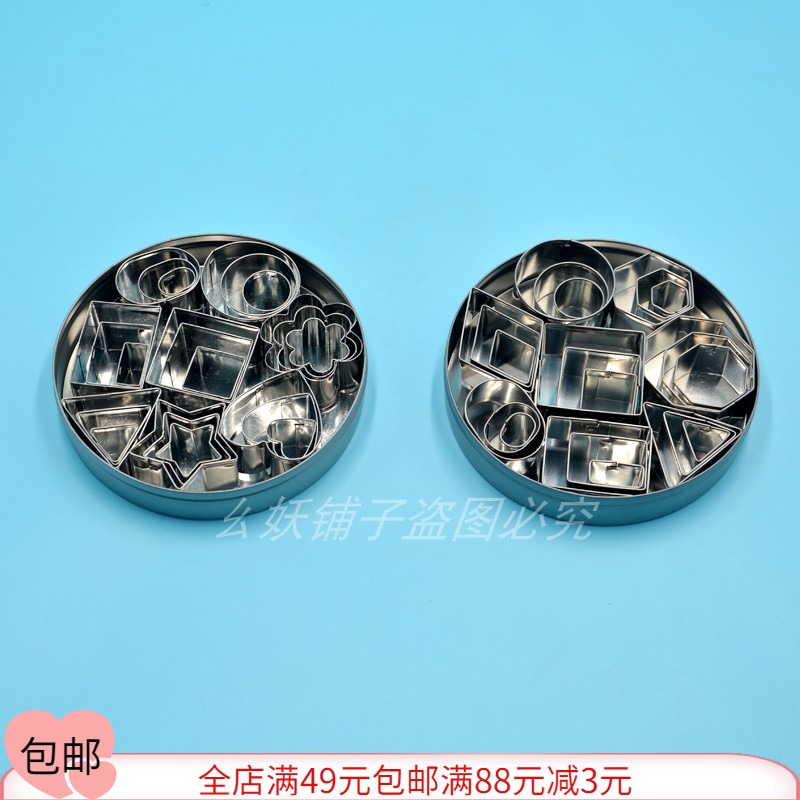 面食几何24件套花朵403不锈钢蛋糕模具蔬菜饼干切模具烘焙工具套