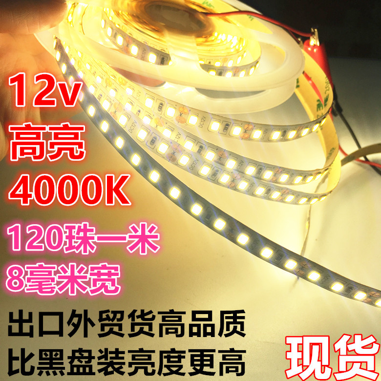 12v高亮24v防水led灯带4000K自然白中性光8MM宽120珠高品质软灯条