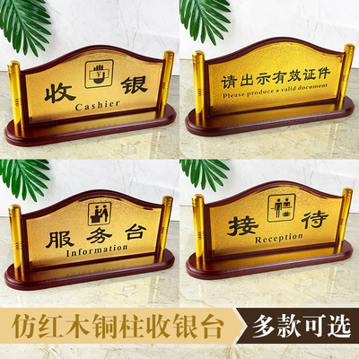收银台提示牌立牌宾馆酒店服务台指示牌接待桌牌台牌贵重物品请寄