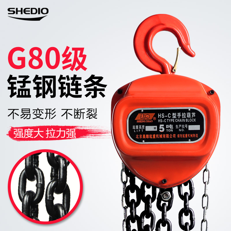 晟雕手拉葫芦1吨2/1p0吨3t吊葫芦5T6米手动铁葫芦吊机小型起重倒