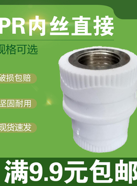 白色PPR内牙直接 真黄铜内牙直通 20 25 32 40 50 63水管配件接头