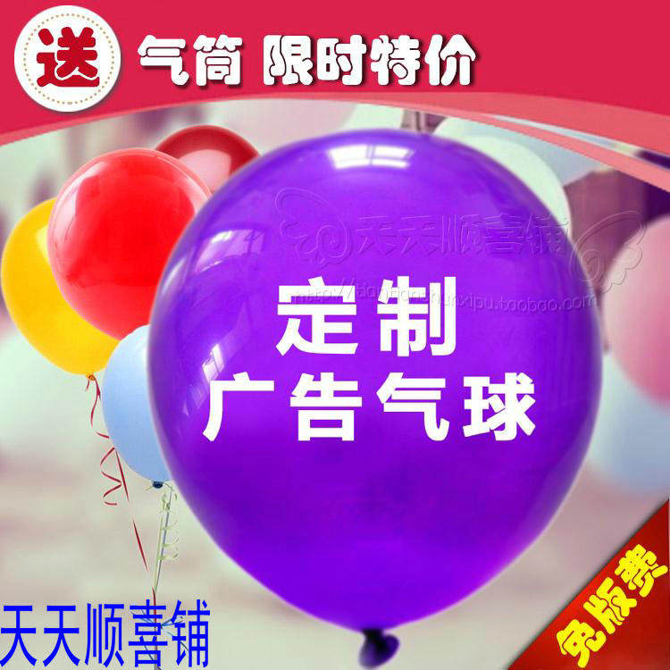 广告气球印字定做加厚珠光亚光汽球印刷印花qiqiu订制logo免包邮