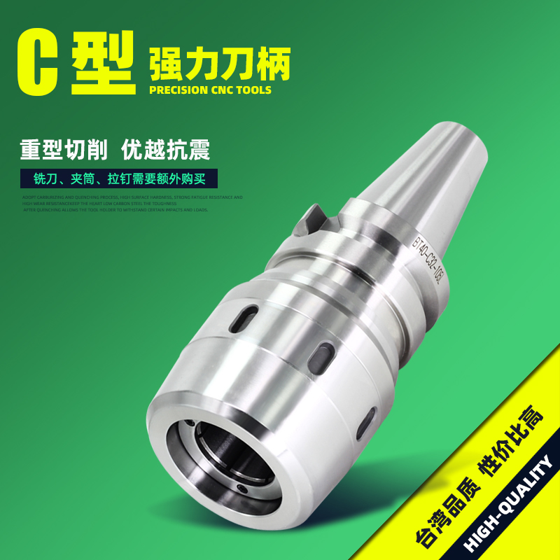 强力刀柄BbT40C32高精数控cnc加工中心BT50BT30C32强力C型铣夹头