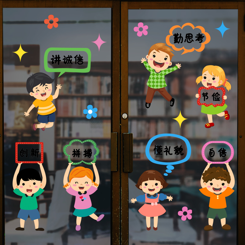 幼儿园开学玻璃门贴纸装饰窗花y教室主题墙环境布置材料墙贴画自图片