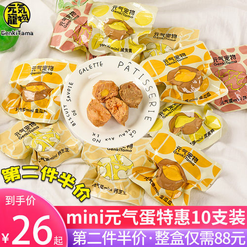 元气蛋mini宠物泰迪狗狗零食能量美毛肉蛋鸡肝40g*10个迷你元气蛋