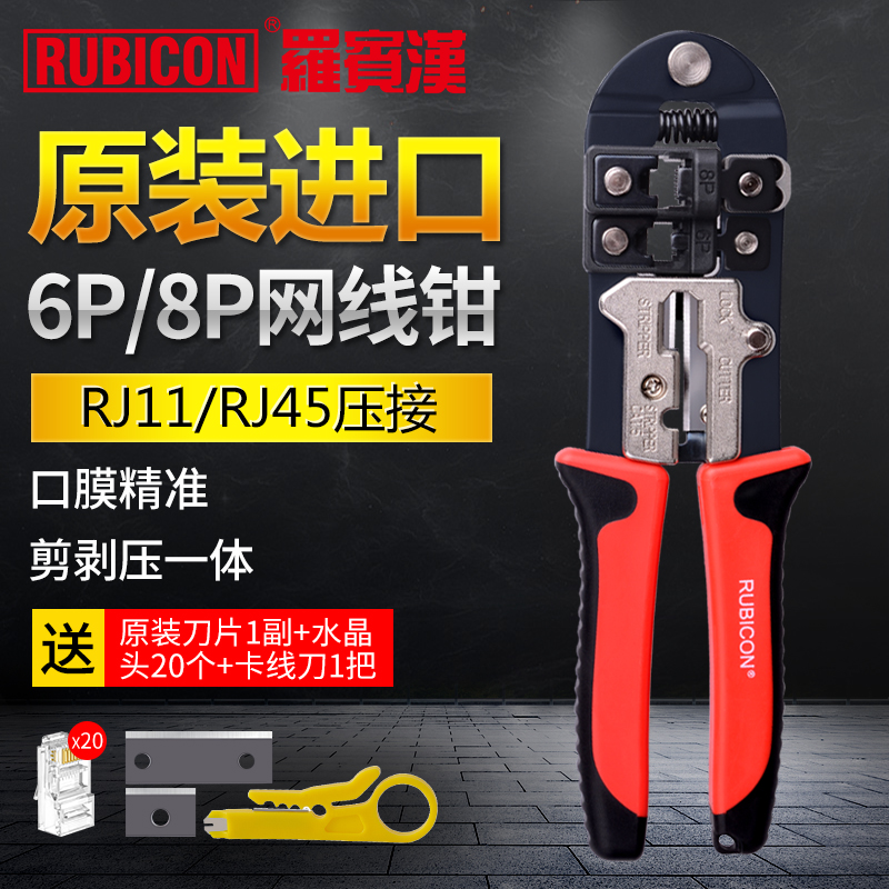 罗宾汉RKY-338网线钳双孔多功能电讯压线钳压接钳进口6P 8P网线钳