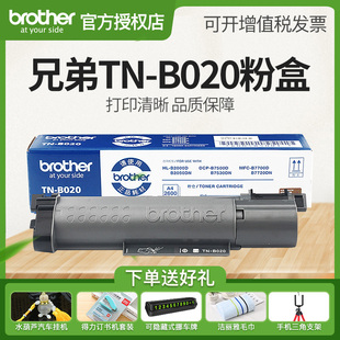7530DN 200 兄弟TN 原装 B7535DW 7500D B020碳粉仓DCP B7520DW