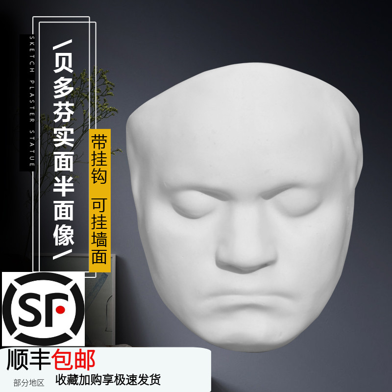 贝多芬 半面 实面石膏像教具模具素描静物写生美术摆件挂