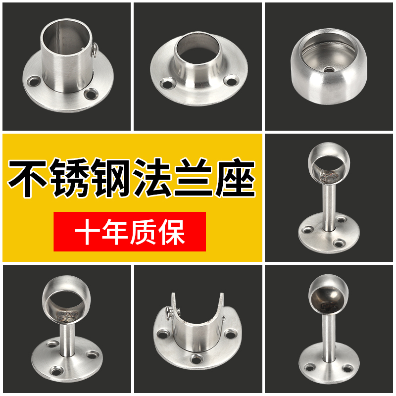 不锈钢法兰座阳台圆管晾衣杆加厚重型底座衣柜挂衣杆子固定法兰座