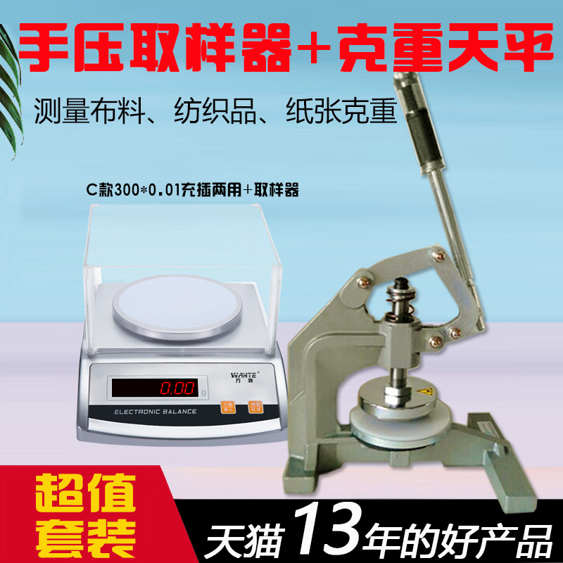 万特牌手压式克重仪取样器纸张布面料定量力板机刀垫片度圆盘检测