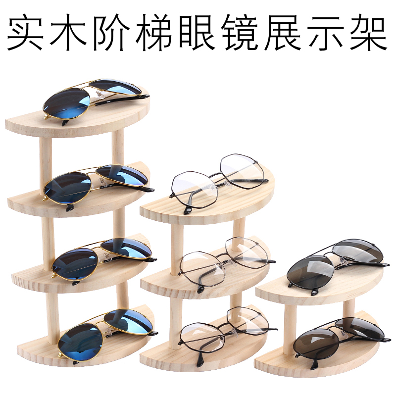 原木半圆眼e镜陈列展示架 太阳眼镜道具多层实木橱窗摆件