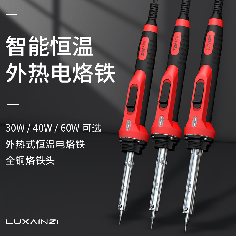 鹿仙子恒温外热式电烙铁套装30W60w焊锡工业级电子维修焊接电焊笔