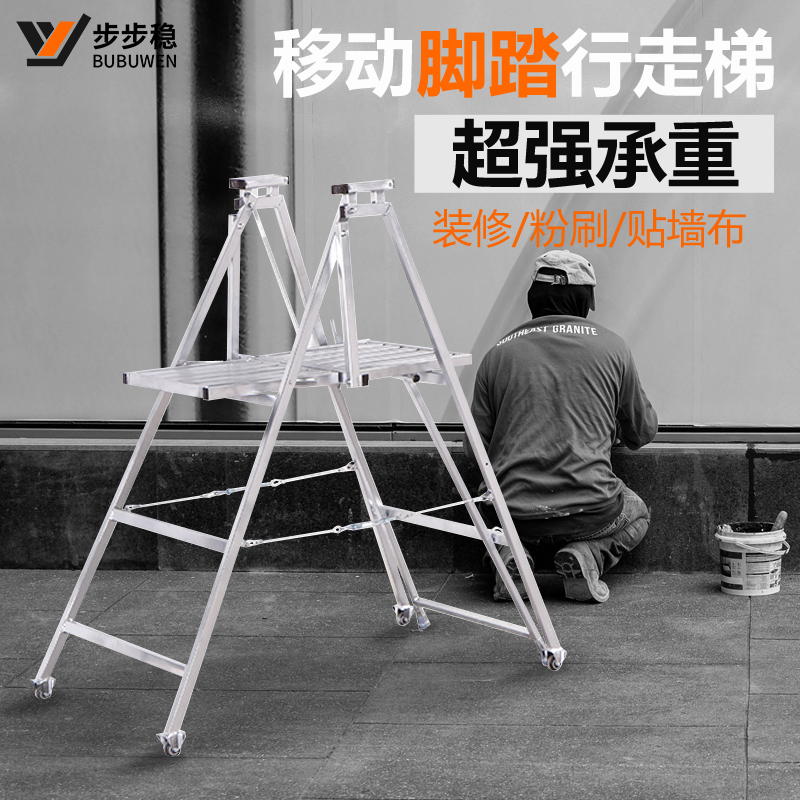 步步稳木工移动走梯装修工程铝梯加厚铝合金人字梯可行走折叠梯子