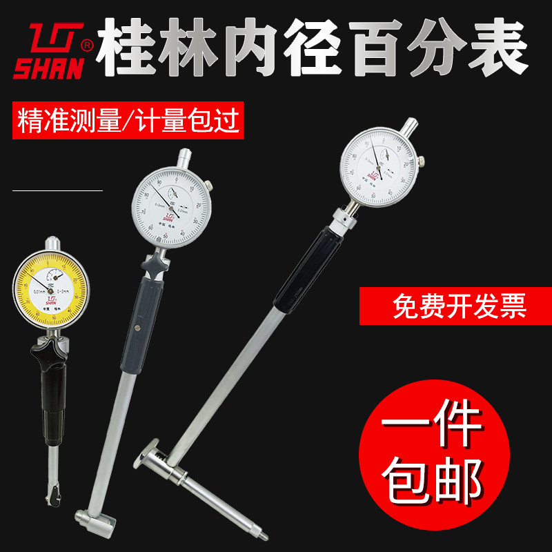 桂林内径百分表 桂林量具 内径量表6-10-18-35-50-160-250-450mm