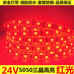 24V5050滴胶防水红光灯带LED红色灯条24V防水红光灯条LED24V红色