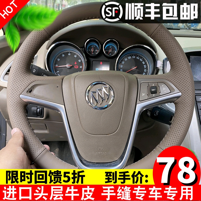 别克老款英朗昂科拉方向盘套真皮手缝Z全包围把套
