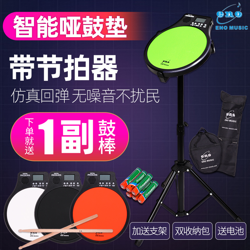 伊诺哑鼓垫套装 12寸初学入门仿真架子鼓练习节拍器电子静音练习