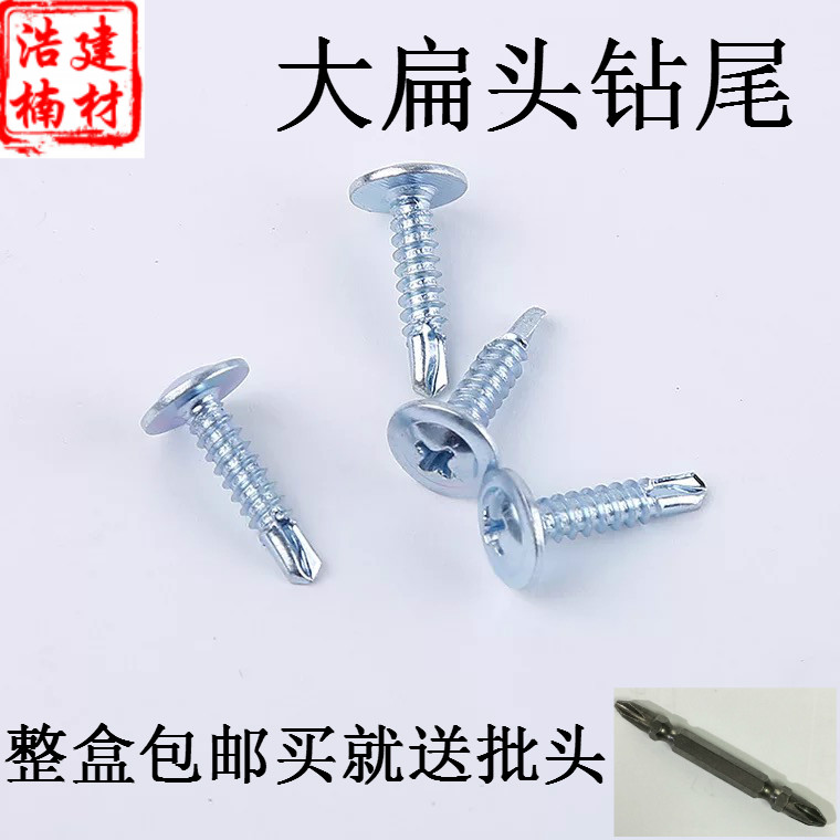 包邮镀锌大扁头钻尾螺丝自攻自钻螺钉燕尾钉钻彩钢Q瓦铁皮钢板M4.
