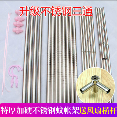 蚊帐杆子加粗加厚不锈钢支架落地宫廷架子三开门1.8m床家用1.5米