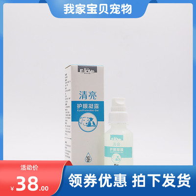 弗尔莱葆清亮滴眼凝露狗狗猫咪滴眼液洗眼水态去泪痕趣猫眼药水