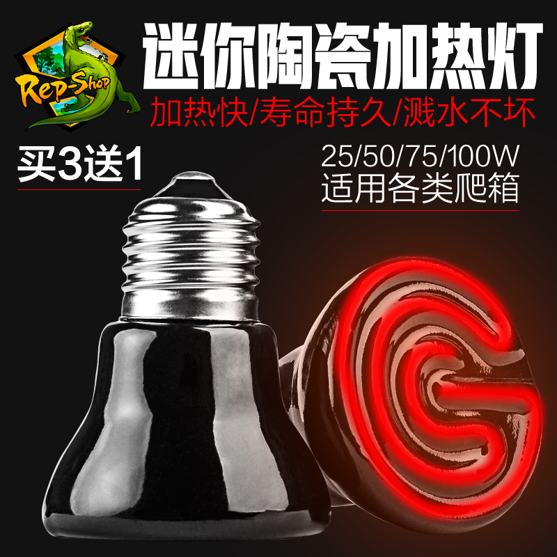迷你陶瓷加热灯陆龟箱蜥蜴饲养箱爬虫鬃狮夜灯保温灯爬宠箱加热器