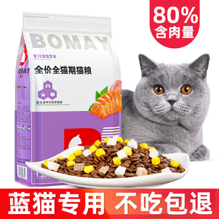 蓝猫专用猫粮美英短曼基康通用型防掉毛全阶段天然无谷饲料10斤装