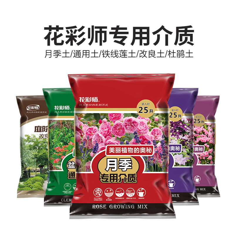 【虹越】花彩师量贩介质月季玫瑰土铁线莲盆栽通用杜鹃营养土4包