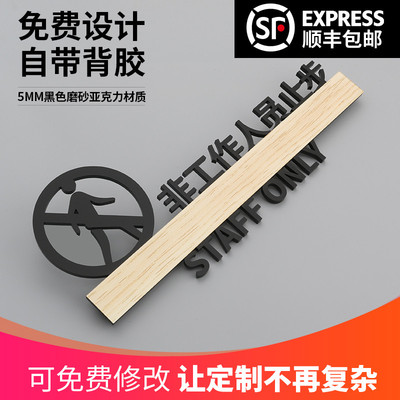 非工作人员禁止入l内标志牌请勿进入工作区非请勿入墙贴警示标识