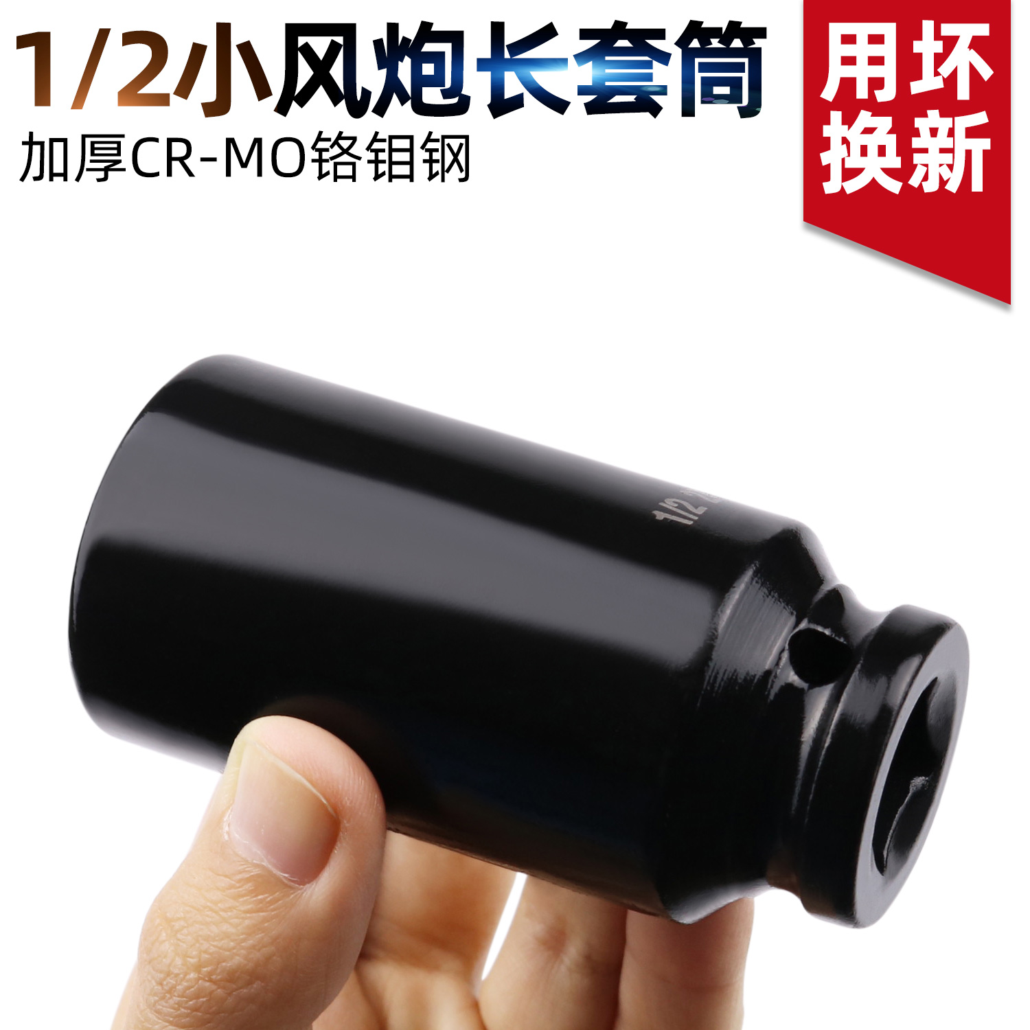 小风炮套筒 重型1/2气动加长六角电动风炮套头17 19 21MM套筒套装