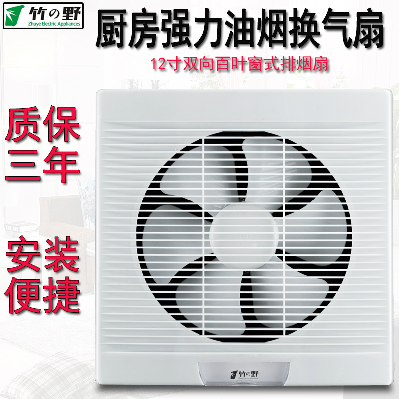 竹野换气扇12寸厨房墙壁窗式排风扇家用强力通风扇卫生间抽风机