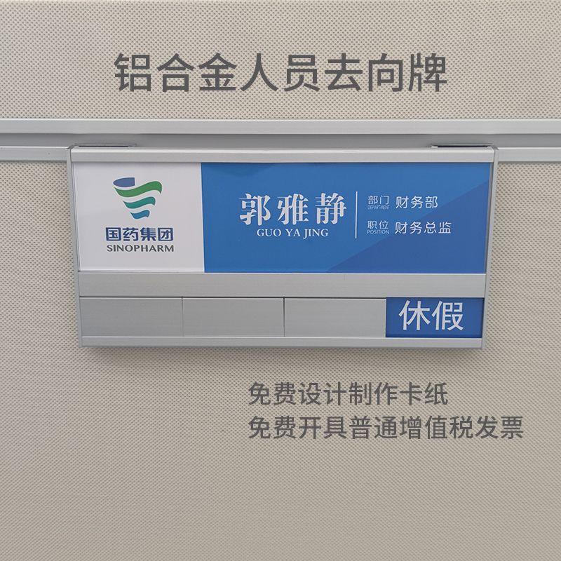 工位牌铝合金人员去向p牌在岗状态牌员工职位座位工位牌悬挂式粘