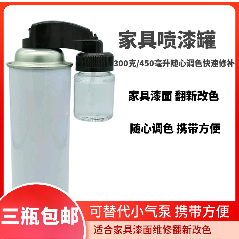 家具维修自喷漆气罐木器调漆喷罐家具修补材料便携V式小喷罐空气